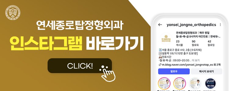 보문동 야간진료 정형외과