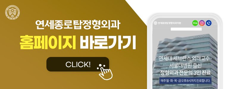 신설동 야간진료 정형외과 추천