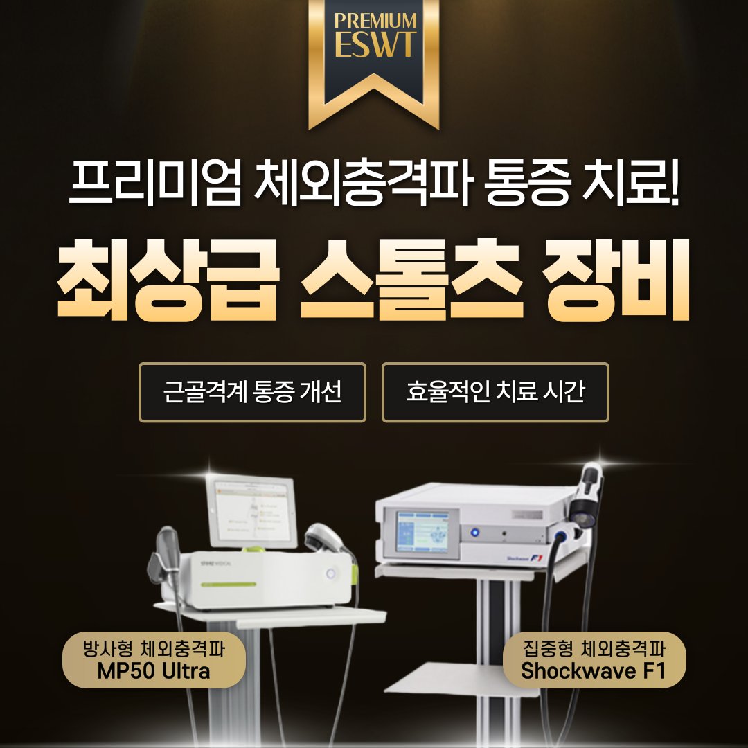 신설동 야간진료 정형외과